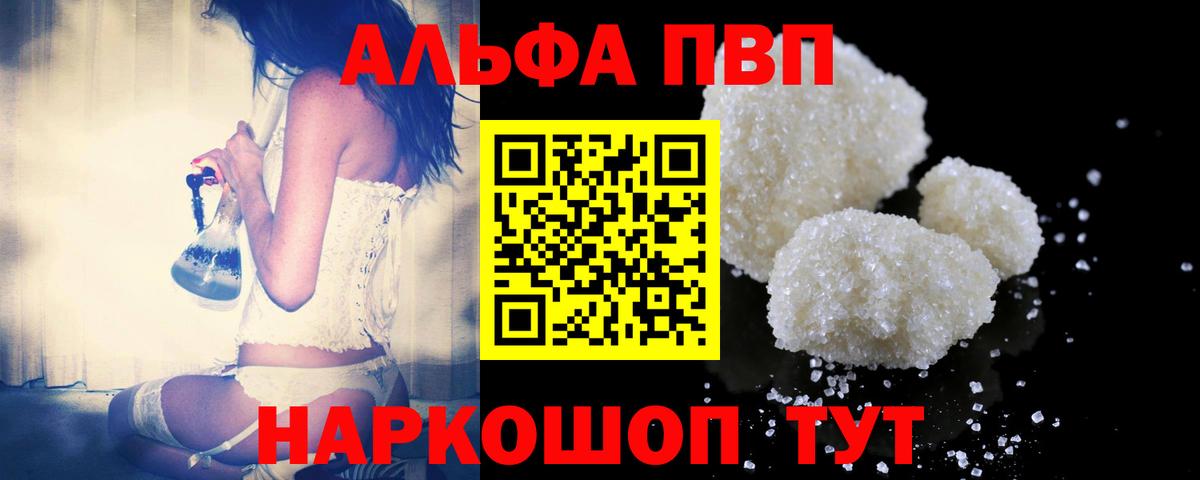 Alpha-PVP VHQ  A-PVP Соль  Вход с VPN  Альфа ПВП  даркнет сайт  Богородск 