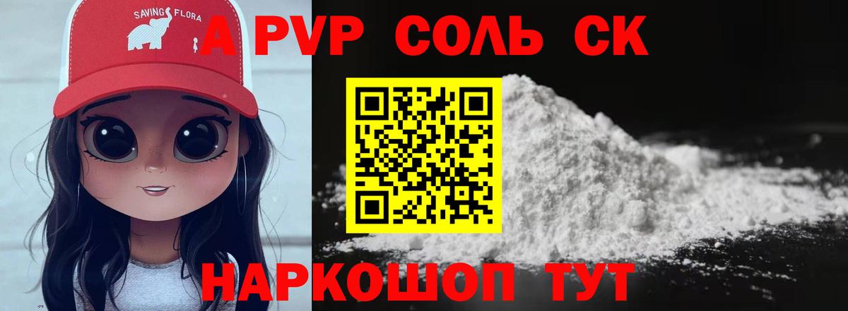 A-PVP кристаллы Богородск