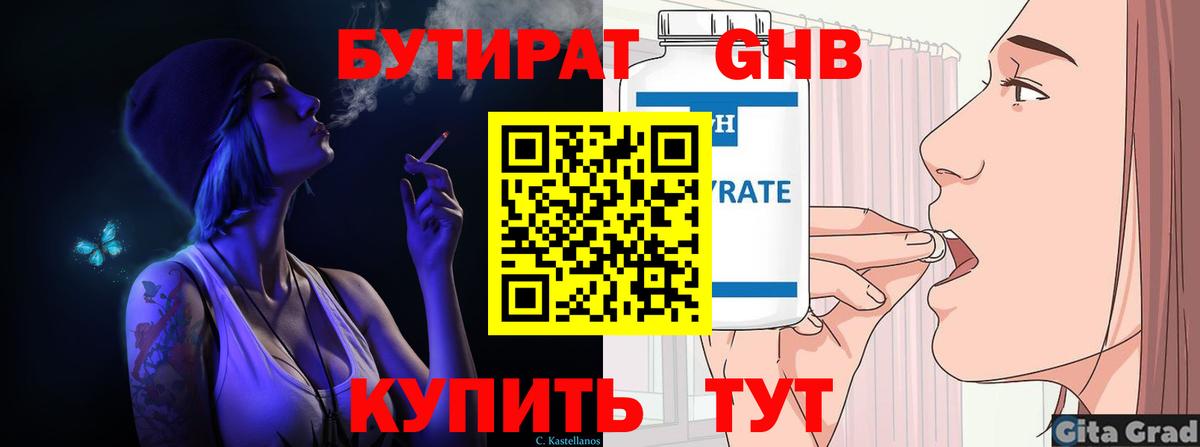 Богородск  Бутират  Вход с VPN  БУТИРАТ 99% 