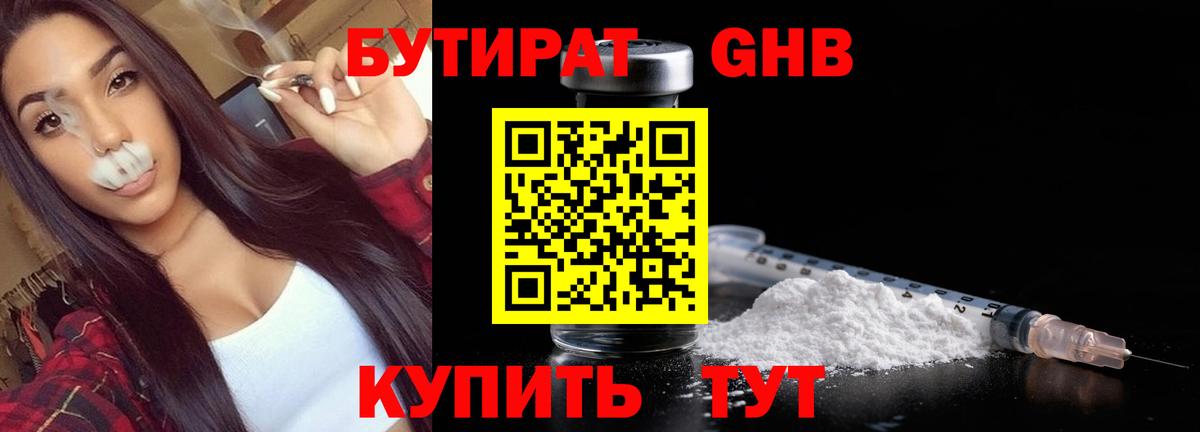 Бутират оксибутират Богородск