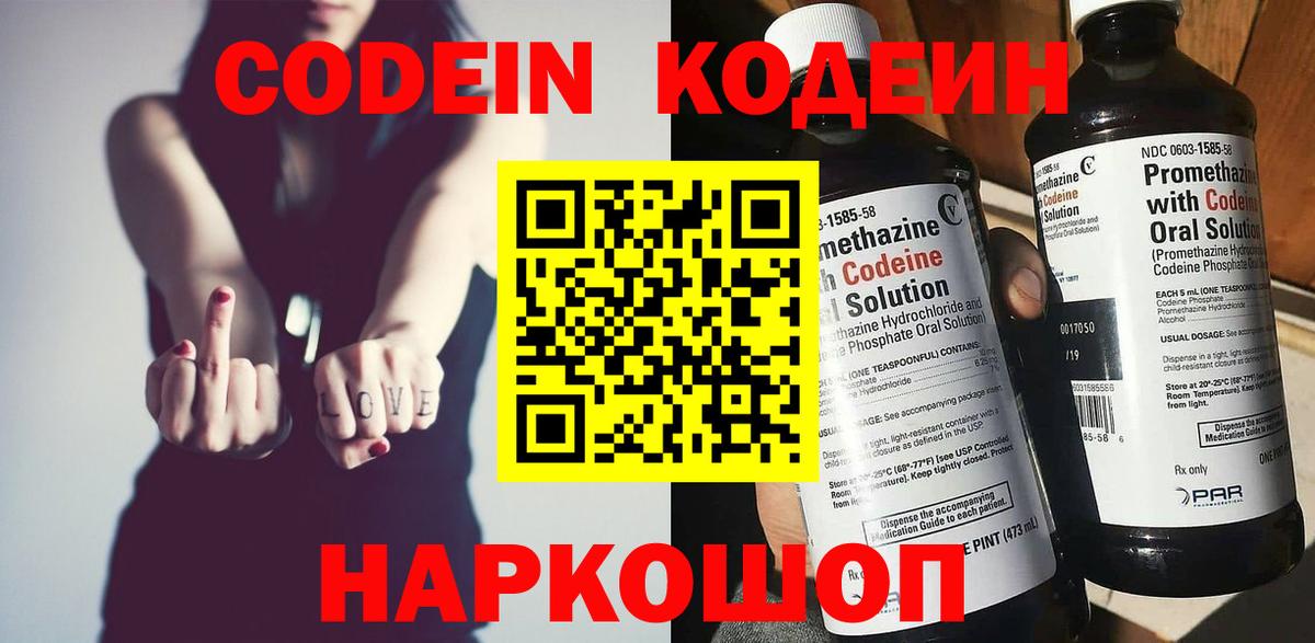 Кодеиновый сироп Lean напиток Lean (лин) Богородск