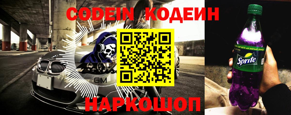Богородск  Codein напиток Lean (лин)  Вход с VPN  Codein напиток Lean (лин) 