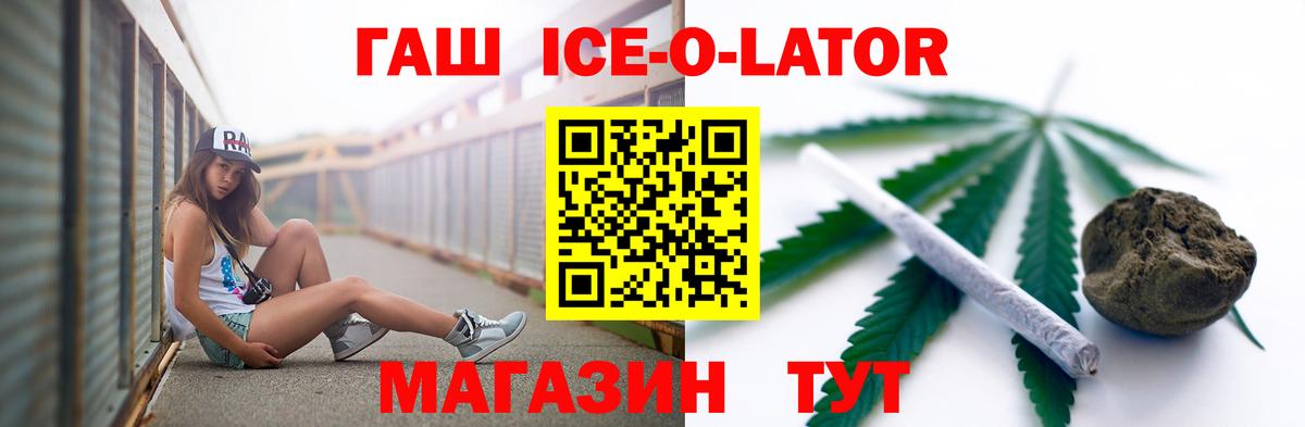 ГАШ Ice-O-Lator  ГАШИШ 40% ТГК  Богородск  Вход с VPN 