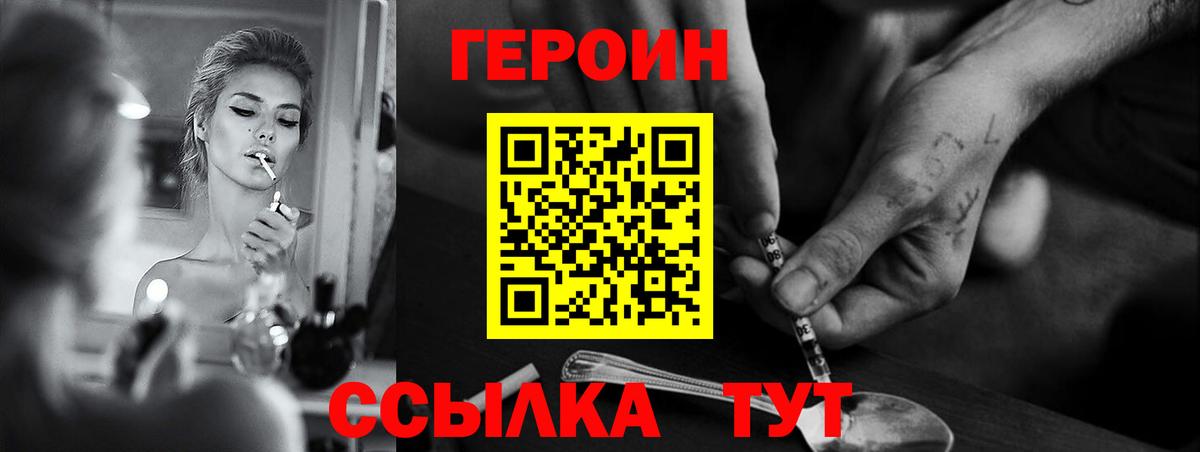 ГЕРОИН белый  Вход с VPN  Богородск 