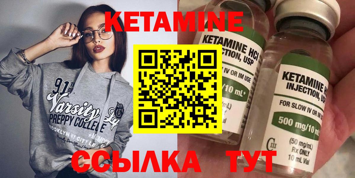 КЕТАМИН ketamine Богородск