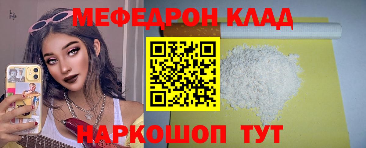 Меф мяу мяу Богородск