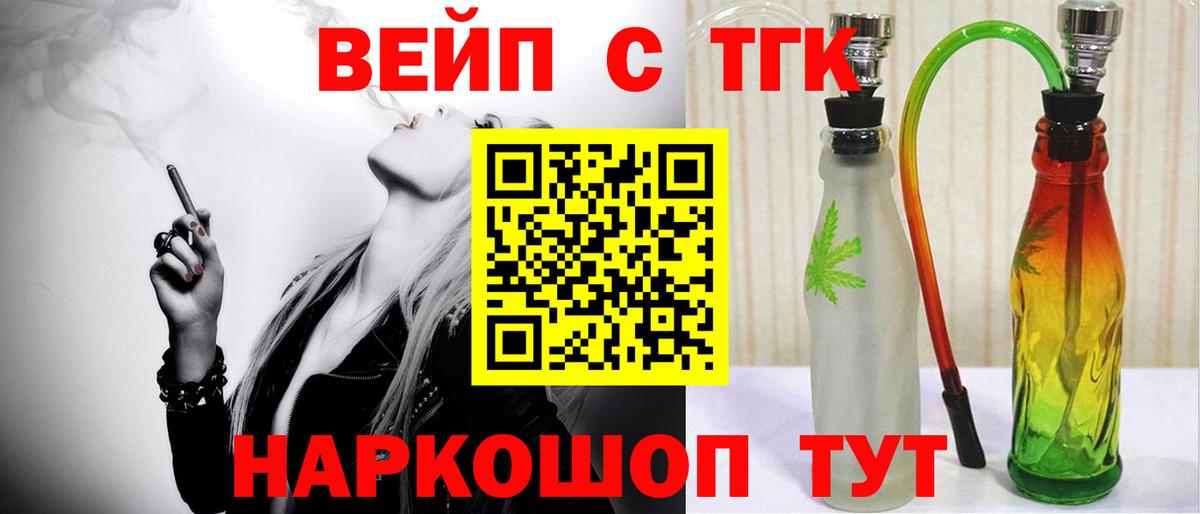 Богородск  ТГК вейп с тгк  Вход с VPN 